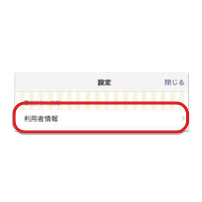 利用者登録